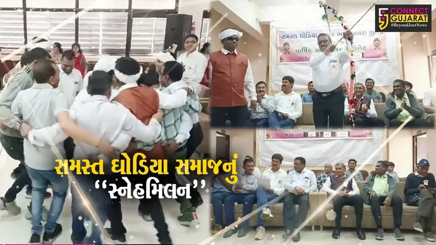 ભરૂચ-નર્મદા જિલ્લા સમસ્ત ઘોડિયા સમાજનું સ્નેહમિલન યોજાયું, સમાજ શ્રેષ્ઠીઓનું સન્માન કરાયું...