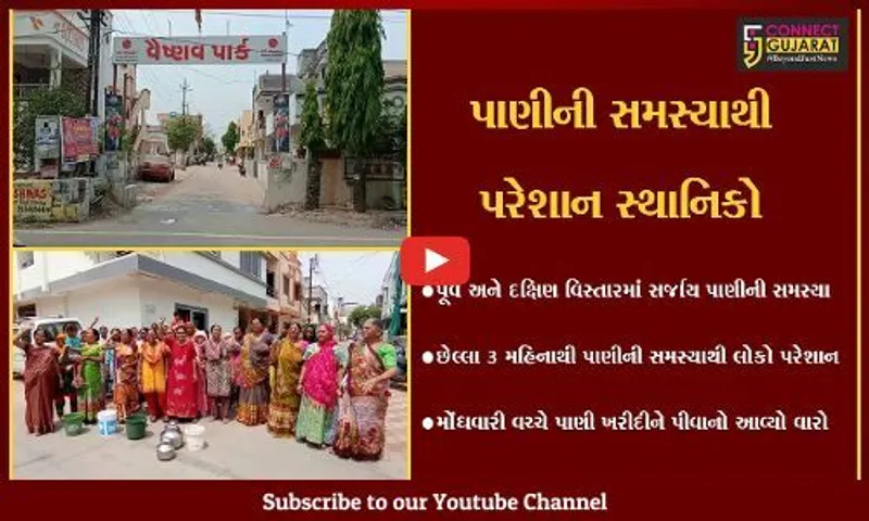 વડોદરા : પીવાના પાણીની સર્જાય વિકટ સમસ્યા, પાણી ખરીદીવાનો સ્થાનિકોને વારો આવ્યો...