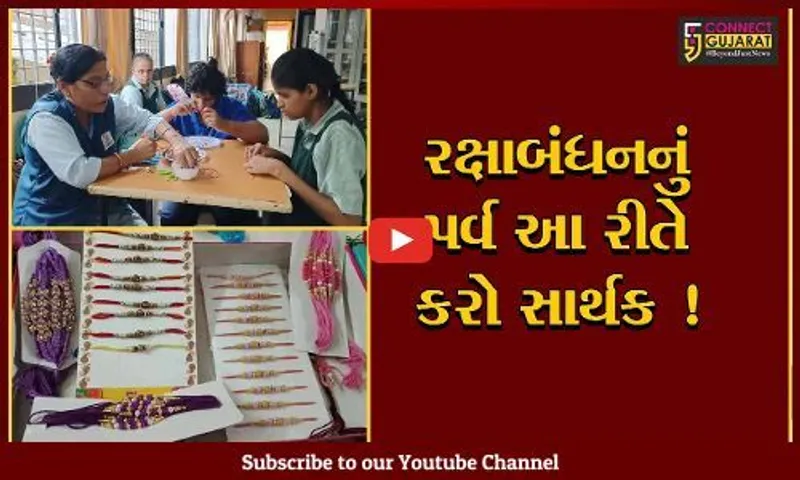 ભરૂચ: દિવ્યાંગ બાળકોએ બનાવેલ રાખડી ભાઈના કાંડે બંધશો તો ખરા અર્થમાં રક્ષાબંધન થશે સાર્થક !