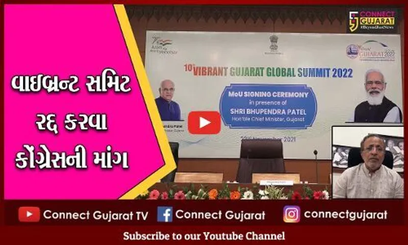 અમદાવાદ: વાઇબ્રન્ટ સમિટ યોજી નમસ્તે ટ્રમ્પ જેવી ભૂલ ગુજરાત સરકાર ના કરે: અર્જુન મોઢવાડિયા