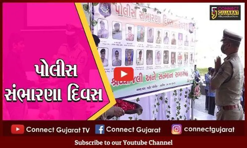 અમદાવાદ: પર્યાવરણ મંદિર ખાતે પોલીસ સંભારણા દિવસ અંતર્ગત ખાસ કાર્યક્રમનું આયોજન કરાયું