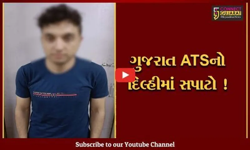 ગુજરાત ATSએદિલ્હીથી રૂ.20 કરોડનાહેરોઇન સાથે યુવાનની કરી ધરપકડ, મેડિકલ વિઝા પર અફઘાનિસ્તાનથી આવ્યો હોવાનો ખુલાસો