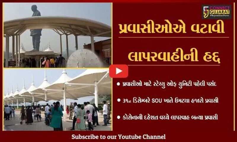 નર્મદા : SOU ખાતે કોરોનાની દહેશત વચ્ચે પ્રવાસીઓ લાપરવાહ, નિયમોનું પાલન કરાવવા તંત્ર સજ્જ..