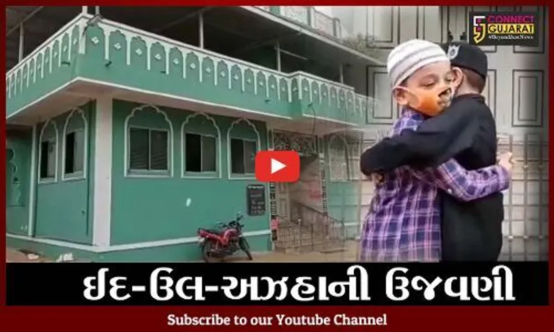 ભરૂચ : મુસ્લિમ બિરાદરો દ્વારા ઈદ-ઉલ-અઝહાની કરાય ઉત્સાહભેર ઉજવણી