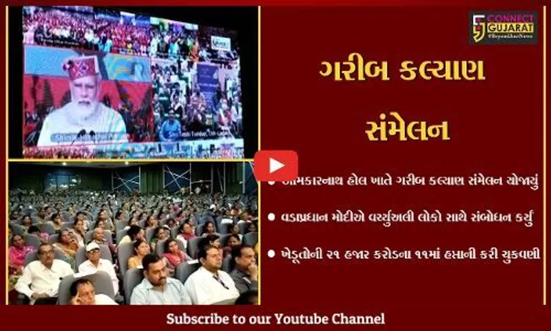 ભરૂચ : નાયબ મુખ્ય દંડક દુષ્યંત પટેલની અધ્યક્ષતામાં યોજાયો ગરીબ કલ્યાણ સંમેલન,વડાપ્રધાન વર્ચ્યુઅલી જોડાયા