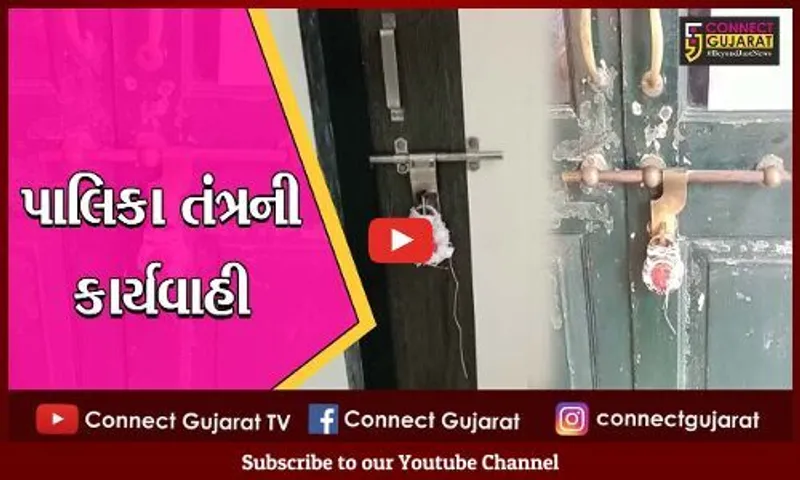 સુરેન્દ્રનગર : લીંબડીમાં ફાયર સિસ્ટમ ન ધરાવતી 3 સ્કૂલ, આઇટીઆઇ અને આર.આર.હોસ્પિટલ વિરૂદ્ધ પાલિકા તંત્ર દ્વારા કરાઇ કાર્યવાહી