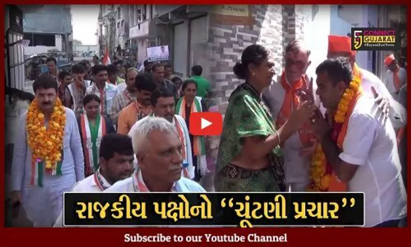 જામનગર : ભાજપ અને કોંગ્રેસના ઉમેદવારોનો લોકસંપર્ક, પ્રચાર વેળા જનતાએ આશીર્વાદ પણ આપ્યા...