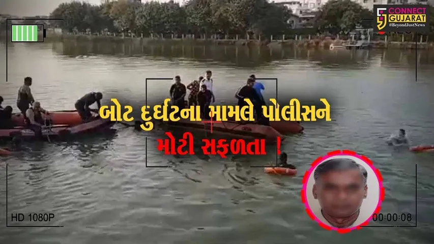 વડોદરા:બોટ દુર્ઘટનાના આરોપી ગોપાલ શાહની ધરપકડ,અત્યાર સુધી 8 આરોપી ઝડપાયા