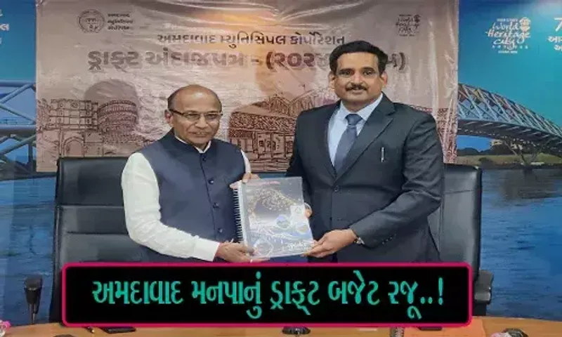 અમદાવાદ મનપાનું 10,801 કરોડનું ડ્રાફ્ટ બજેટ રજૂ