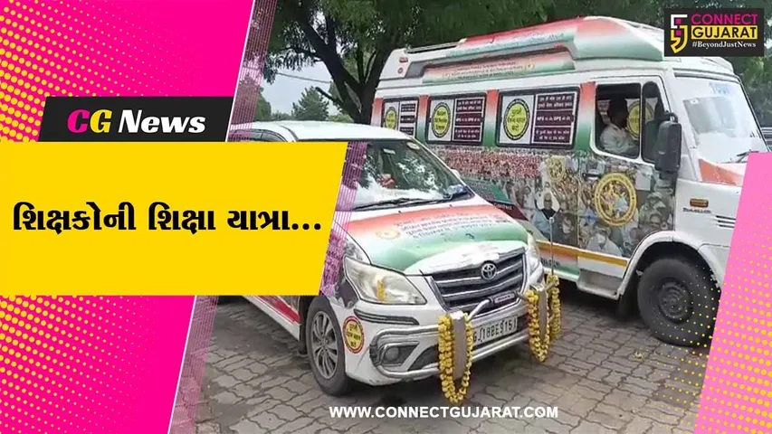 ભરૂચ : જૂની પેન્શન યોજના-પડતર પ્રશ્ને ઘેલા સોમનાથથી નીકળી શિક્ષકોની શિક્ષા યાત્રા, ભરૂચના 350 શિક્ષકો જોડાયા...