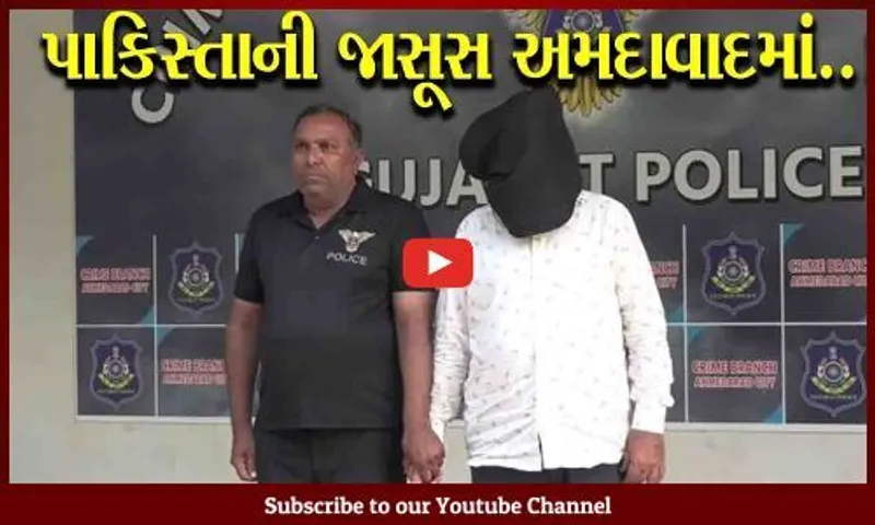 અમદાવાદ : કાલુપુરમાંથી ઝડપાયો "પાકિસ્તાની જાસૂસ", ભારત વિરુદ્ઘ નેટવર્કને ફેલાવવાનું રચ્યું હતું કાવતરું