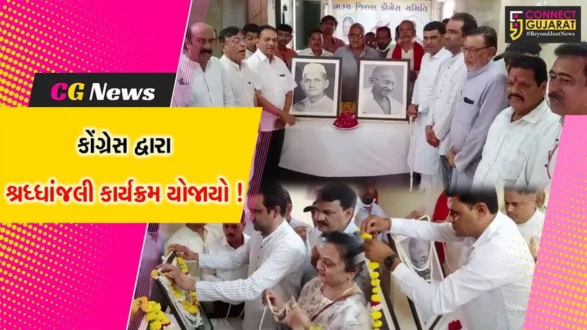 ભરૂચ: કોંગ્રેસ દ્વારા મહાત્મા ગાંધી અને લાલ બહાદુર શાસ્ત્રીને શ્રધ્ધાસુમન અર્પણ કરાયા