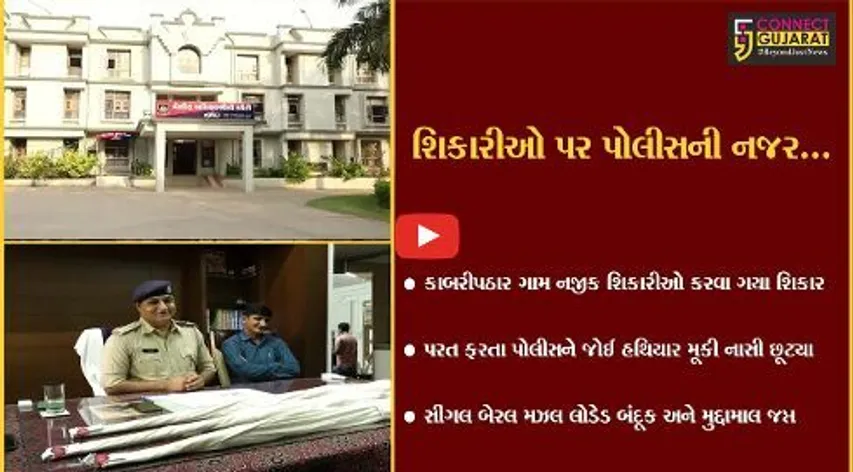 નર્મદા : શિકારીઓ પોલીસને જોઈ નાસી છૂટ્યા, સીંગલ બેરલ મઝલ લોડેડ 3 બંદૂક સહિતનો મુદ્દામાલ જપ્ત