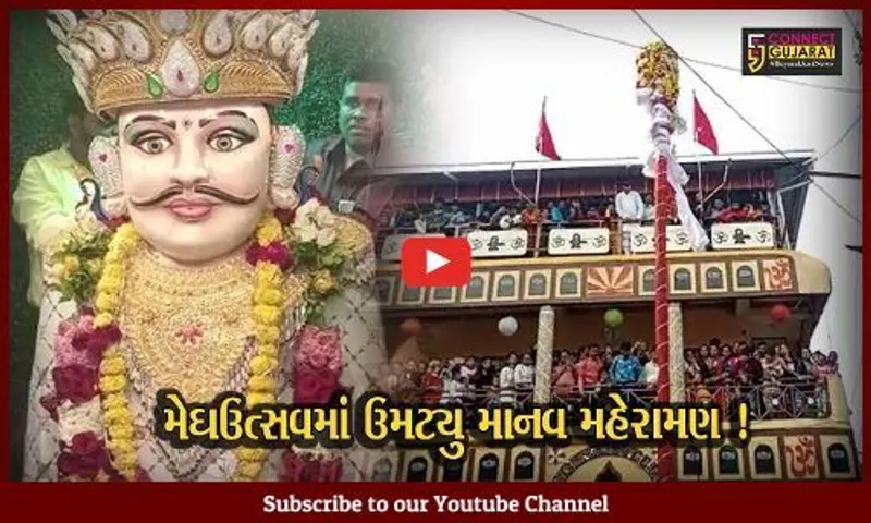 ભરૂચ: સમગ્ર વિશ્વમાં ભરૂચમાં ઉજવાતા મેઘઉત્સવમાં માનવ મહેરામણ ઉમટ્યું