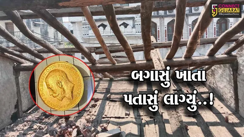 નવસારી : મકાન તોડવા આવેલા MPના મજૂરો સોનાના સિક્કા ભરેલો ચરું લઈ ફરાર, MP પોલીસના બીલીમોરામાં ધામા..!