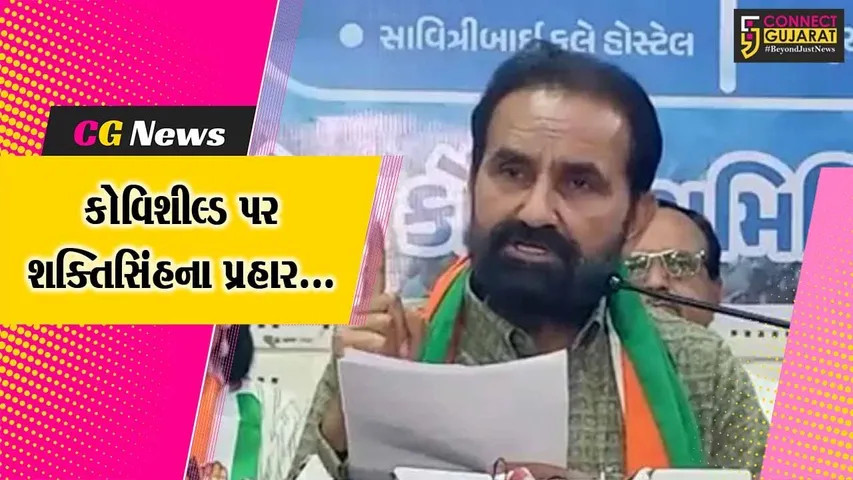 શક્તિસિંહના “પ્રહાર” : કોરોના રસીથી લોકોમાં હાર્ટએટેક-કિડની ફેલ.!, સરકારે ડેટા એકત્ર ન કર્યો હોવાનો ગુજરાત પ્રદેશ કોંગ્રેસ અધ્યક્ષનો આક્ષેપ.