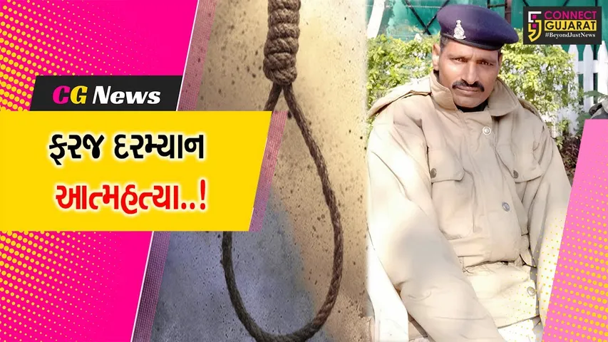 વડોદરા : SRP જવાને ફરજ દરમ્યાન રાયફલ વડે લમણે ગોળી મારી આત્મહત્યા કરી લેતા ચકચાર..!