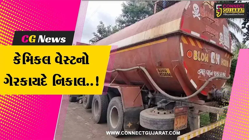 અંકલેશ્વર : કેમિકલ વેસ્ટનો ગેરકાયદે નિકાલ કરતાં SPC લાઈફ સાયંસિસ કંપનીના માલિક સહિત 3 લોકોની અટકાયત