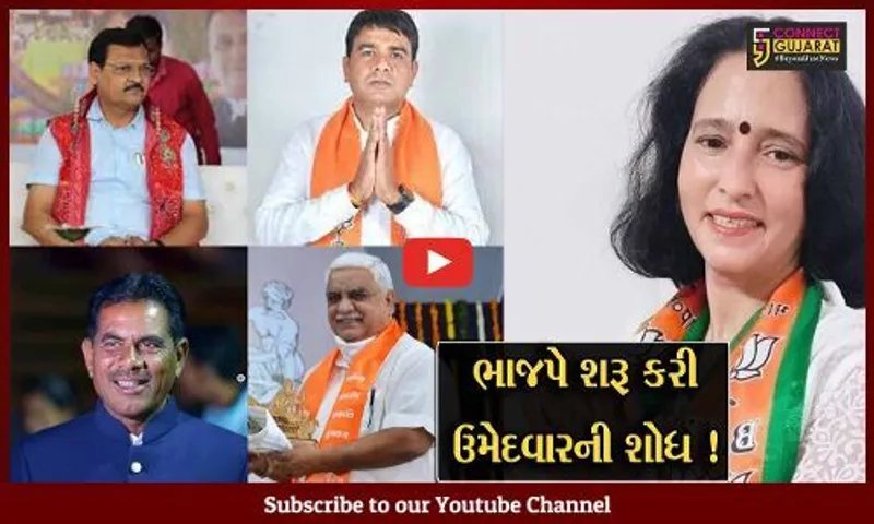 અંકલેશ્વર હાંસોટ વિધાનસભા બેઠક માટે ભાજપના નિરીક્ષકોની સેન્સ લેવાની પ્રક્રિયા પૂર્ણ, જુઓ કોણે કોણે માંગી ટિકિટ