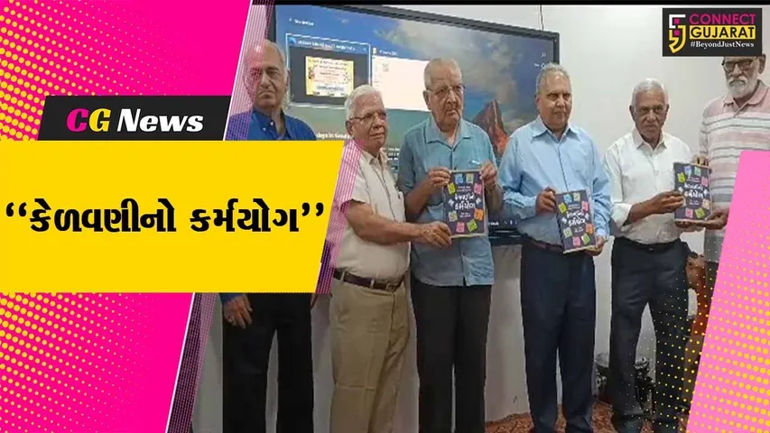'કેળવણીનો કર્મયોગ' : ભરૂચની એમિટી શાળા ખાતે શૈક્ષણિક યાત્રાના પુસ્તકનું વિમોચન કરાયું...