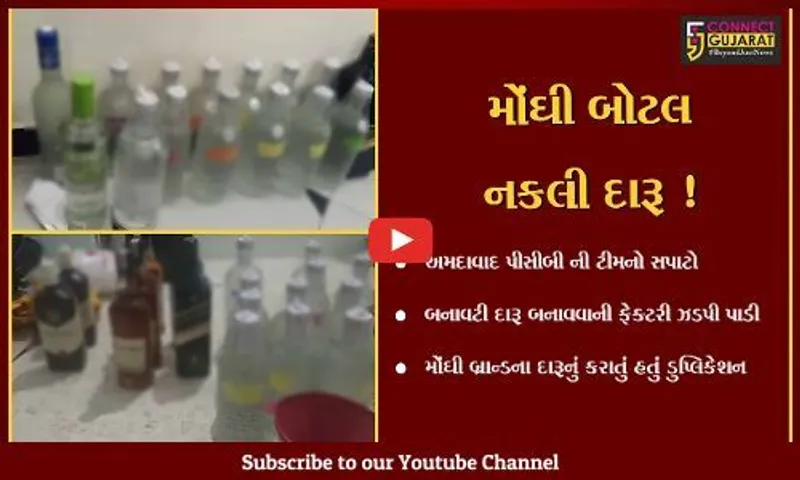 અમદાવાદ: સેટેલાઈટ વિસ્તારમાંથી બનાવટી દારૂ બનાવવાની ફેક્ટરી ઝડપાય, મોંઘી બ્રાન્ડના દારૂનું કરાતું હતું ડુપ્લિકેશન