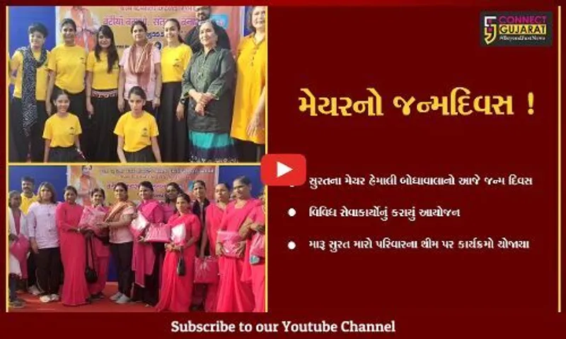 સુરત: મેયર હેમાલી બોઘાવાલાના જન્મદિવસની વિવિધ સેવા કાર્યો દ્વારા ઉજવણી