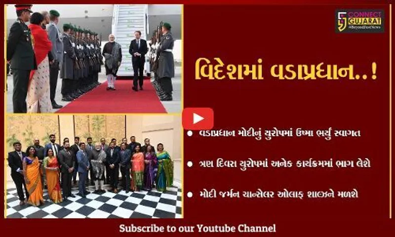 બર્લિન : વડાપ્રધાન મોદી ત્રણ દિવસીય યુરોપ પ્રવાસે, વિદેશવાસીઓને વડાપ્રધાન સંબોધશે