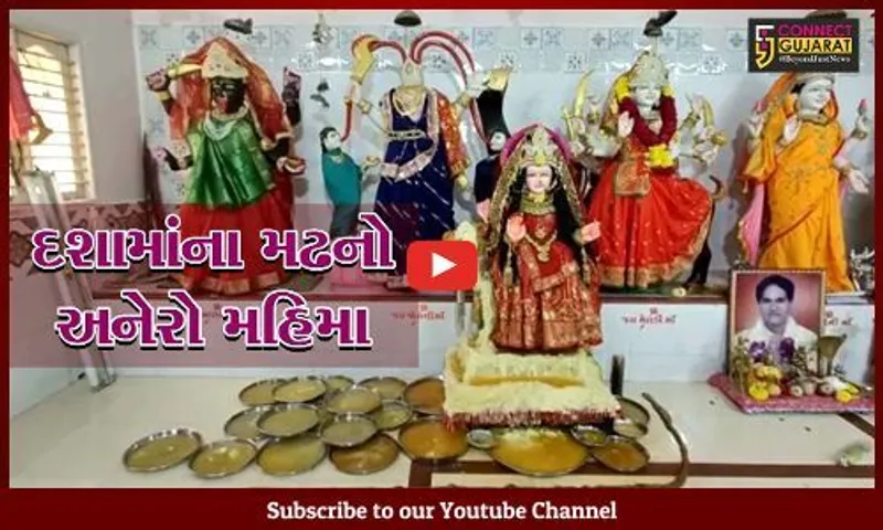 વડોદરા : વાઘોડિયા નજીક દશામાઁના મઢે સાંઢણીની ડાબી આંખમાંથી વહેતી ઘીની ધારા.. જાણો અનેરું મહત્વ