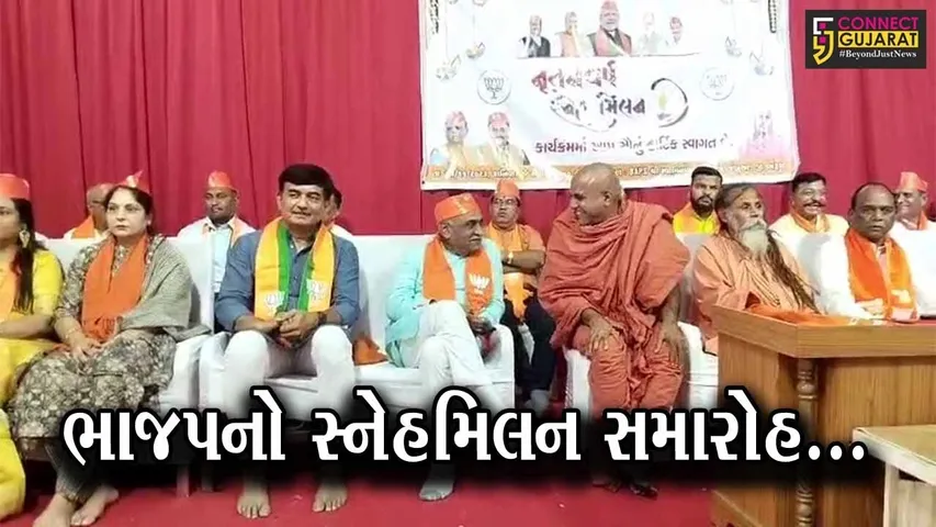 ભરૂચ : જંબુસર BAPS મંદિર ખાતે ભાજપનો નૂતન વર્ષ સ્નેહમિલન સમારોહ યોજાયો...
