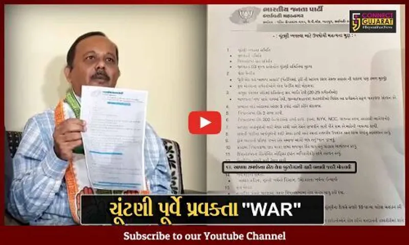 અમદાવાદ : ભાજપના કથિત પત્રથી નવો વિવાદ, ભાજપની હકીકત સામે આવી હોવાનો કોંગ્રેસનો આરોપ...