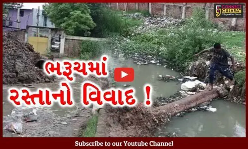 ભરૂચ: પૂર્વ અને પશ્વિમ વિસ્તારને જોડતો રસ્તો ન.પા.એ ઈરાદાપૂર્વક બંધ કર્યો હોવાના વિપક્ષ અને સ્થાનિકોના આક્ષેપ