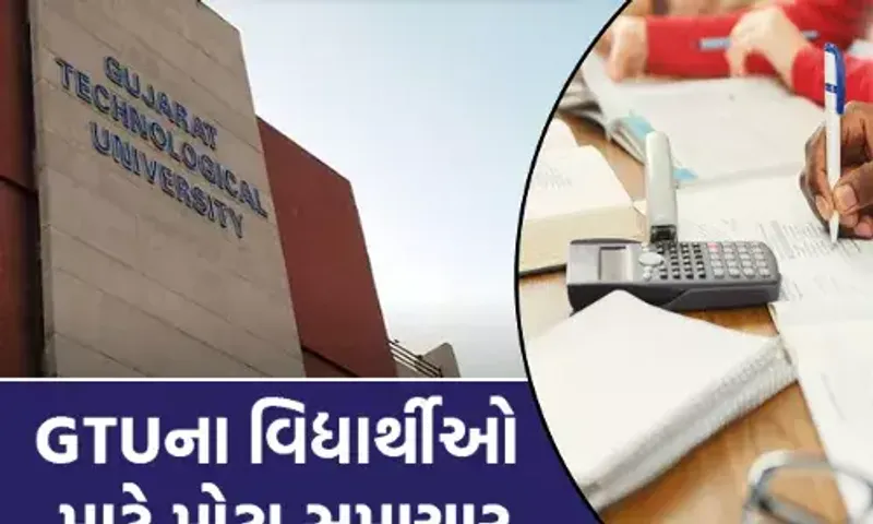 GTUની 22 મીએ મોકૂફ રાખેલ પરીક્ષાની નવી તારીખ જાહેર, રામ મંદિર પ્રાણ પ્રતિષ્ઠાને કારણે પરીક્ષા રખાઈ હતી મોકૂફ