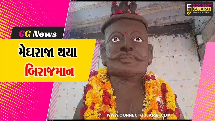 ભરૂચ : ભોઇવાડમાં મેઘરાજાની પ્રતિમાની સ્થાપના, જુઓ શું છે મુર્તિની વિશેષતા