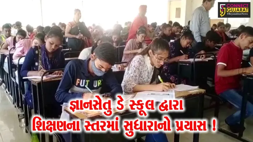 ભરૂચ: રાજ્યમાં 400 જ્ઞાનસેતુ ડે સ્કૂલ શરુ કરાશે, શિક્ષણના સ્તરમાં સુધારો લાવવા પ્રયાસ