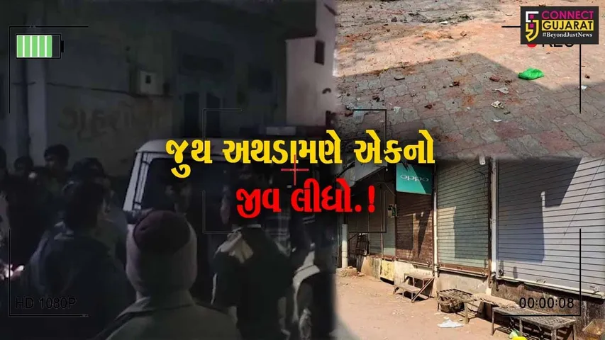 સાબરકાંઠા: પ્રાંતિજન મોટામાંઢ વિસ્તારમાં 2 જૂથ વચ્ચે પૈસાની લેતી દેતીમાં જુથ અથડામણ, એકનું મોત