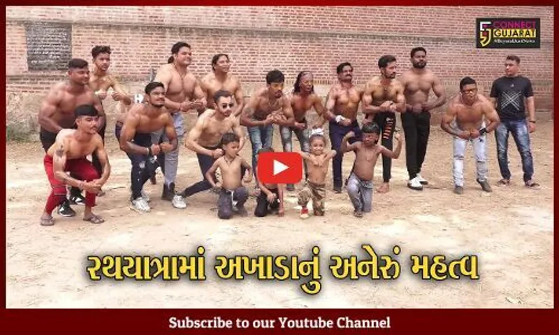 અમદાવાદ : ભગવાન જગન્નાથની રથયાત્રામાં અખાડાનો એક અલગ જ ઇતિહાસ,પુરજોશમાં મલખમની તૈયારીઓ શરૂ..