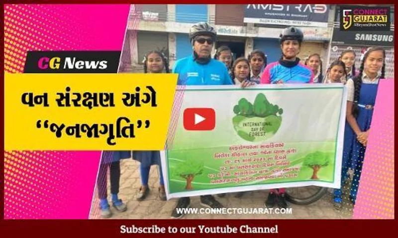 અંકલેશ્વર : વન સંરક્ષણ અંગે લોકોમાં જાગૃતિ લાવવા સાયકલિસ્ટોનો પ્રયાસ, યોજી 53 કિમીની સાયકલ યાત્રા...