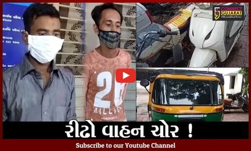 ભરૂચ : ક્રાઇમ બ્રાન્ચે વાહન ચોરીના 8 ગુનામાં સંડોવાયેલ રીઢા આરોપીની કરી ધરપકડ