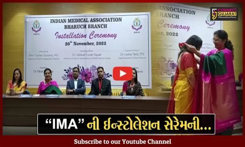 ઇન્ડિયન મેડિકલ એસોસીએશન-ભરૂચના નવા પ્રમુખ તરીકે ડો. પલક કાપડિયા સહિતના સભ્યોએ કર્યા શપથ ગ્રહણ...