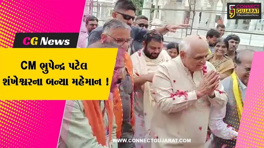 પાટણ: શંખેશ્વર ખાતે CM ભુપેન્દ્ર પટેલે વિવિધ કાર્યક્રમોમાં આપી હાજરી, કાર્યકરોને આપ્યુ માર્ગદર્શન