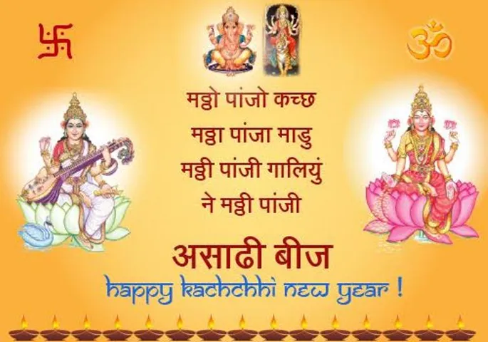 અષાઢી બીજ - કચ્છી માંડુ ઓ નું નૂતનવર્ષ