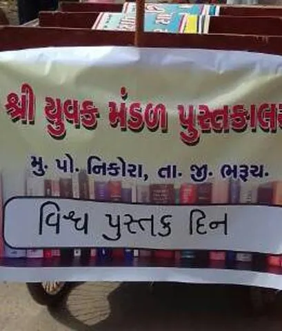 નિકોરાનું ફરતું પુસ્તકાલય !!