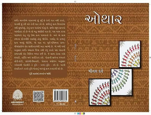 આળસુ પુસ્તક ન છપાવે એવું કોઈ હવે નહી કહે : મીનળ દવે