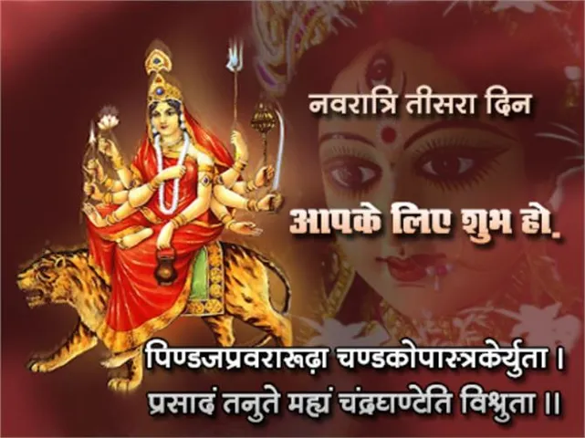 જાણો નવરાત્રીનાં ત્રીજા દિવસેમા ચંદ્રઘંટાની ઉપાસનાનું  શું છે માહાત્મ્ય