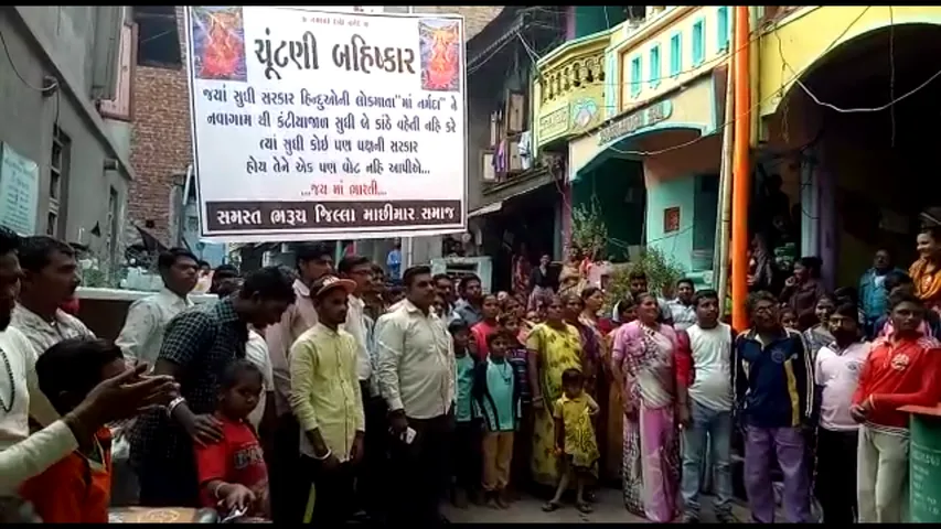 ભાડભૂત બેરેક યોજનાનાં વિરોધમાં લાગ્યા ચૂંટણી બહિષ્કારનાં બેનર