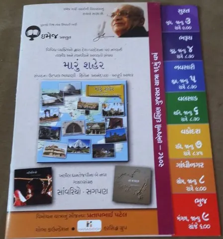 શિવરંજની ગ્રૃપને સો સો સલામ !