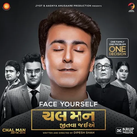 બીજી મા : સિનેમા, ચલ મન જીતવા જઈએ...