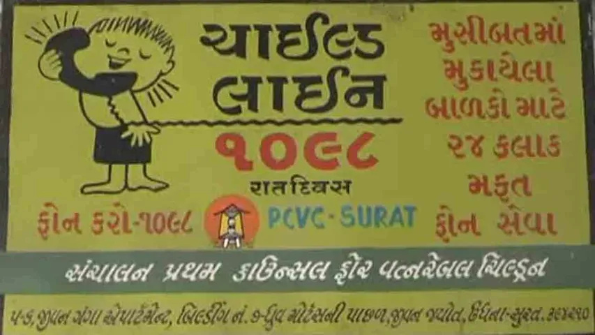 સુરત રેલવે સ્ટેશને શરૂ થઈ 1098 ચાઈલ્ડ હેલ્પલાઈન, બાળકોની થશે મદદ