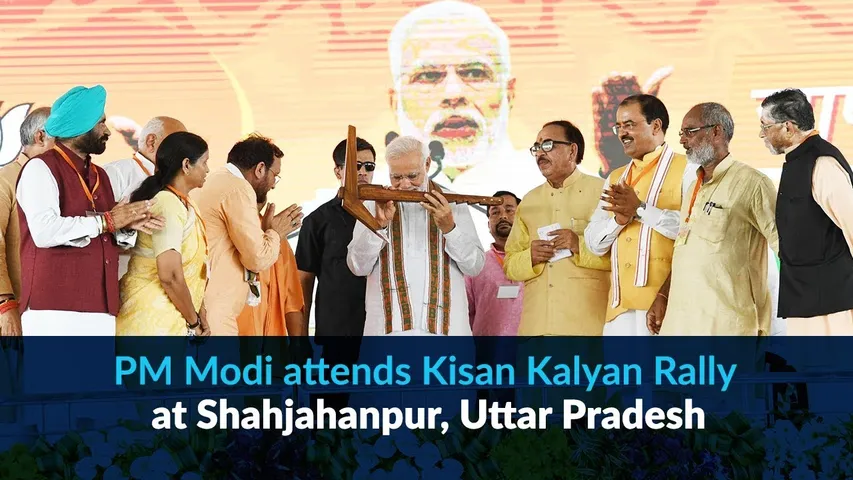 PM મોદી પહોંચ્યા શાહજહાંપુર,  કિસાન કલ્યાણ રેલીમાં આપી હાજરી