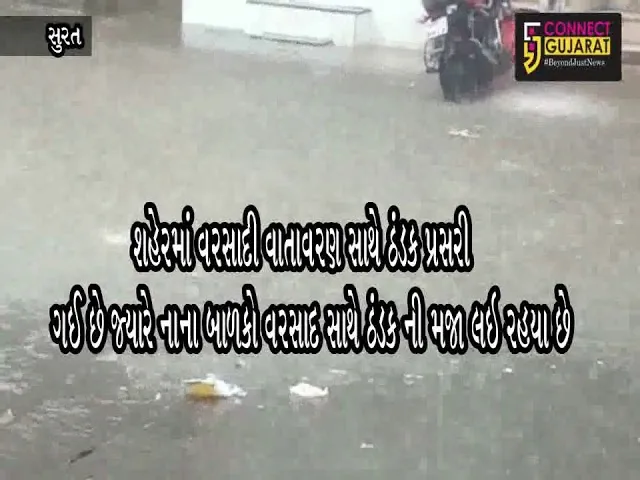 સુરતમાં સવારથી ચાલી રહ્યો છે ધોધમાર વરસાદ, ઠેર-ઠેર ભરાયા પાણી